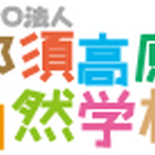 NPO法人 那須高原自然学校 プロフィール