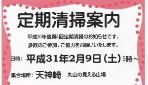 平成30年度第4回定期清掃 アイキャッチ