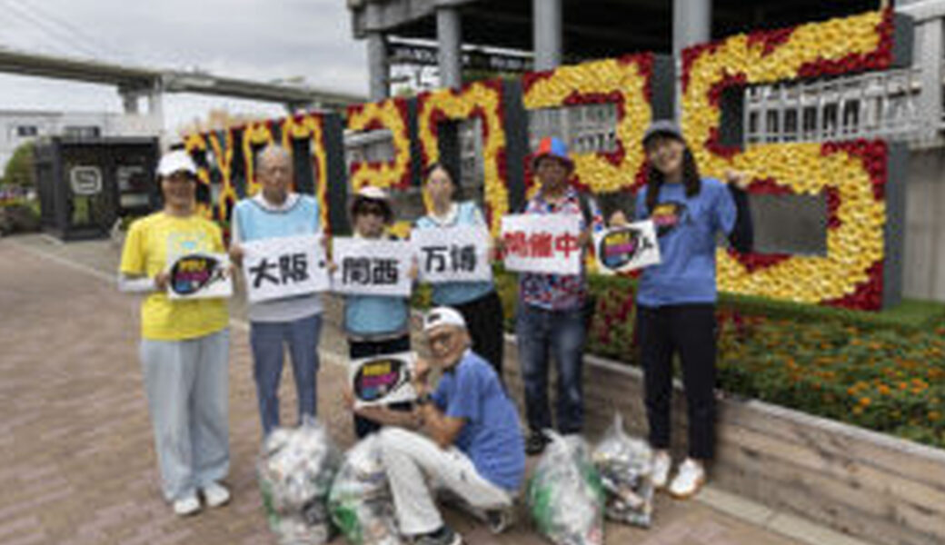 ★CGM大阪ゴミ拾いボランティア 万博共創チャレンジ＆WCD2025 第49回“ECOプロ”★ レポート