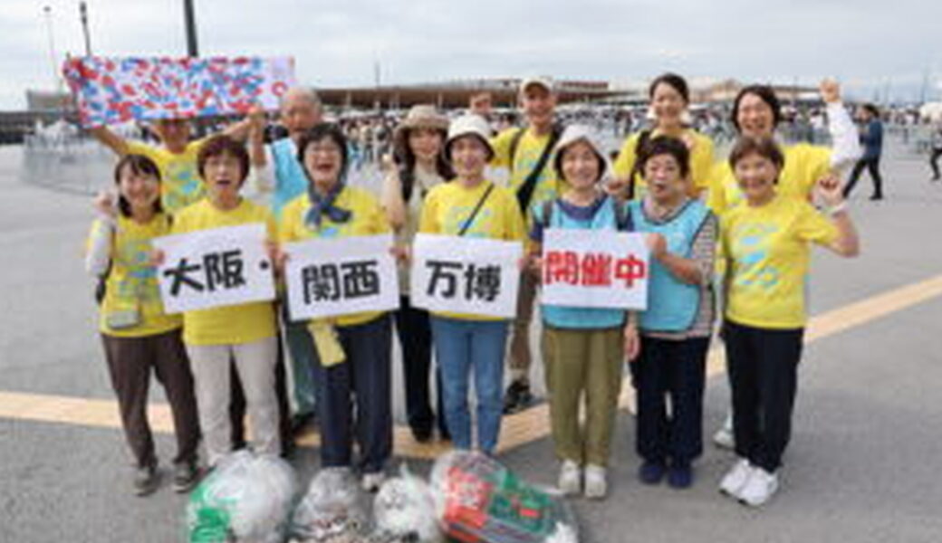 ★CGM大阪ゴミ拾いボランティア 万博共創チャレンジ 第50回“ECOプロ”★ レポート