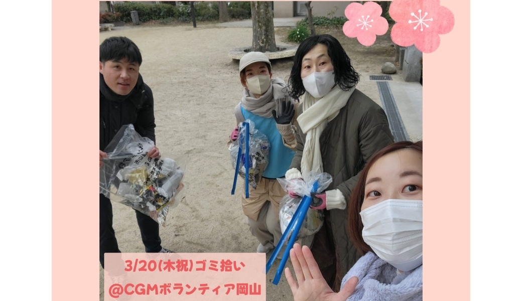 4月ゴミ拾い アイキャッチ
