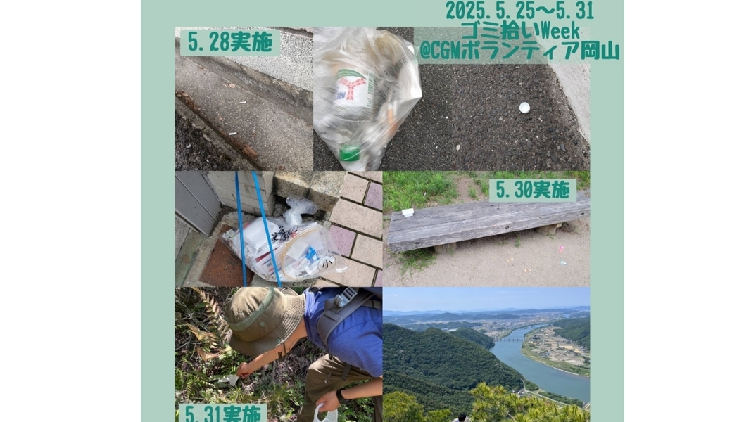 6月ゴミ拾い ブルーサンタ2025@岡山 アイキャッチ