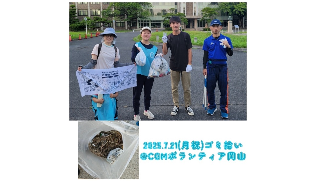 9月ゴミ拾い WORLD CLEANUP DAY2025@岡山 アイキャッチ