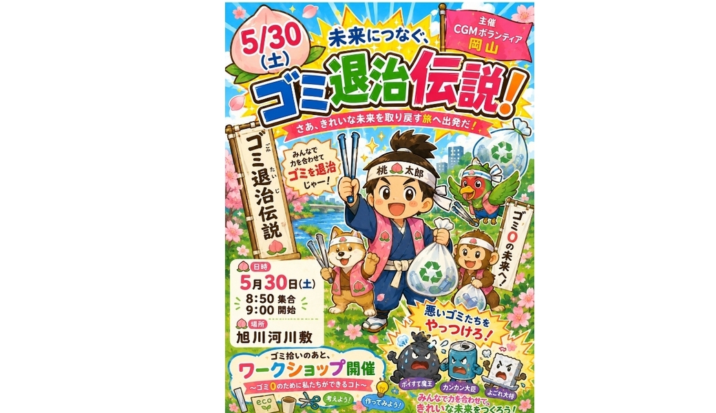5月ゴミ拾い アイキャッチ