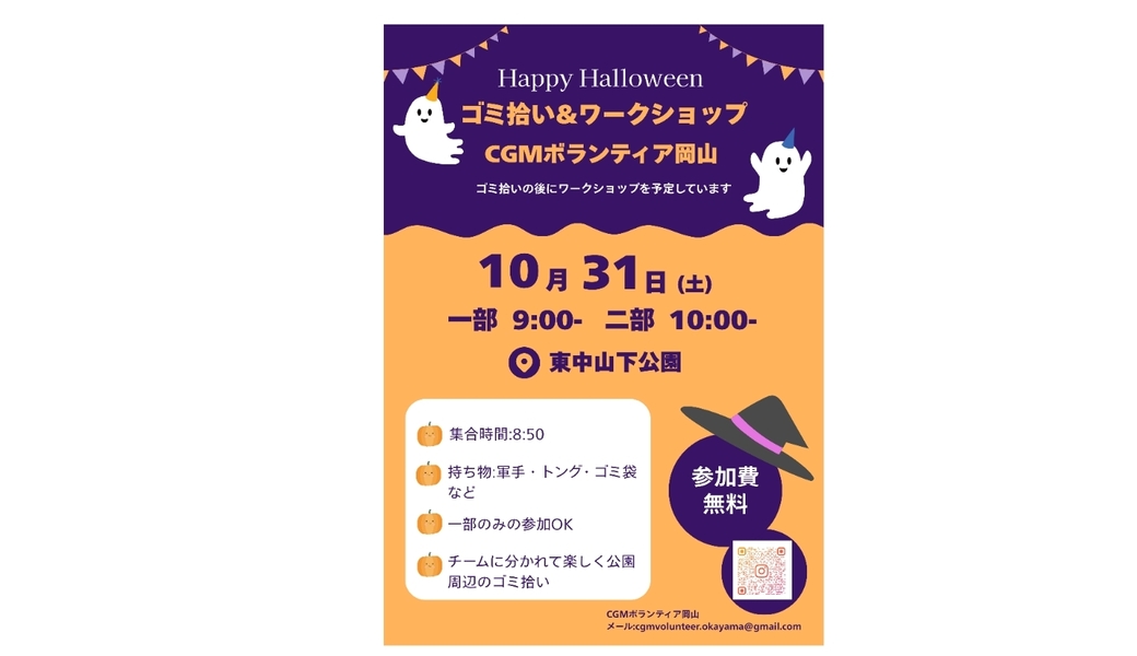 Happy Halloween ゴミ拾い アイキャッチ