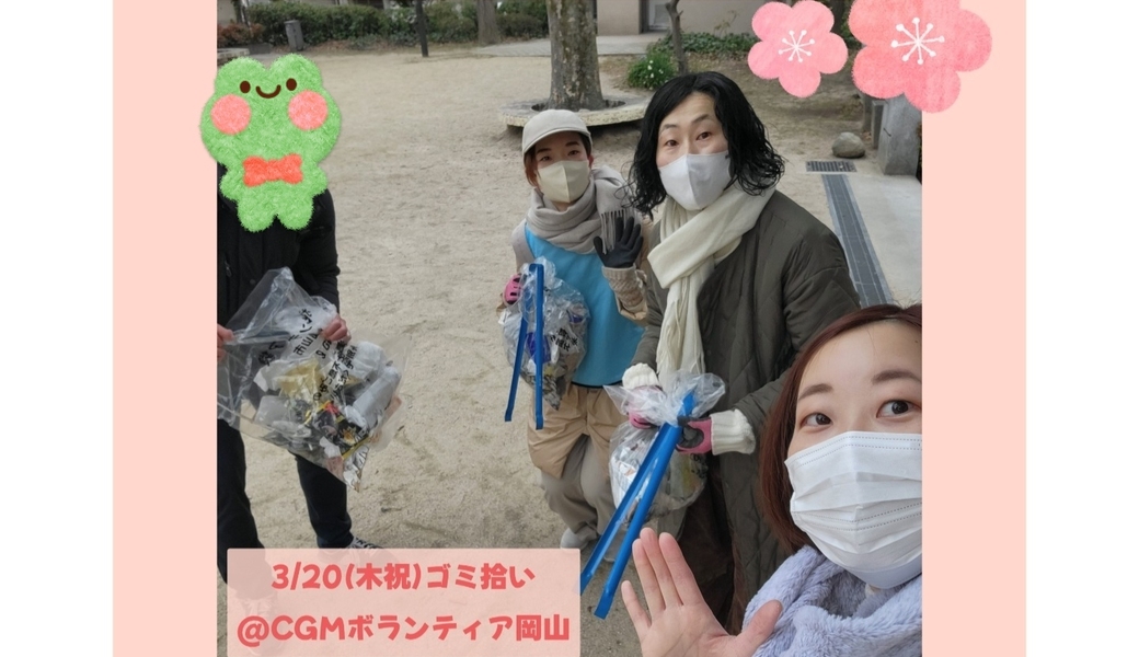 3月ゴミ拾い レポート