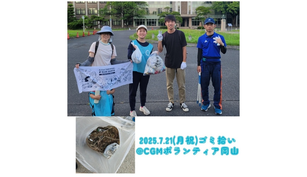 7月ゴミ拾い@岡山 レポート