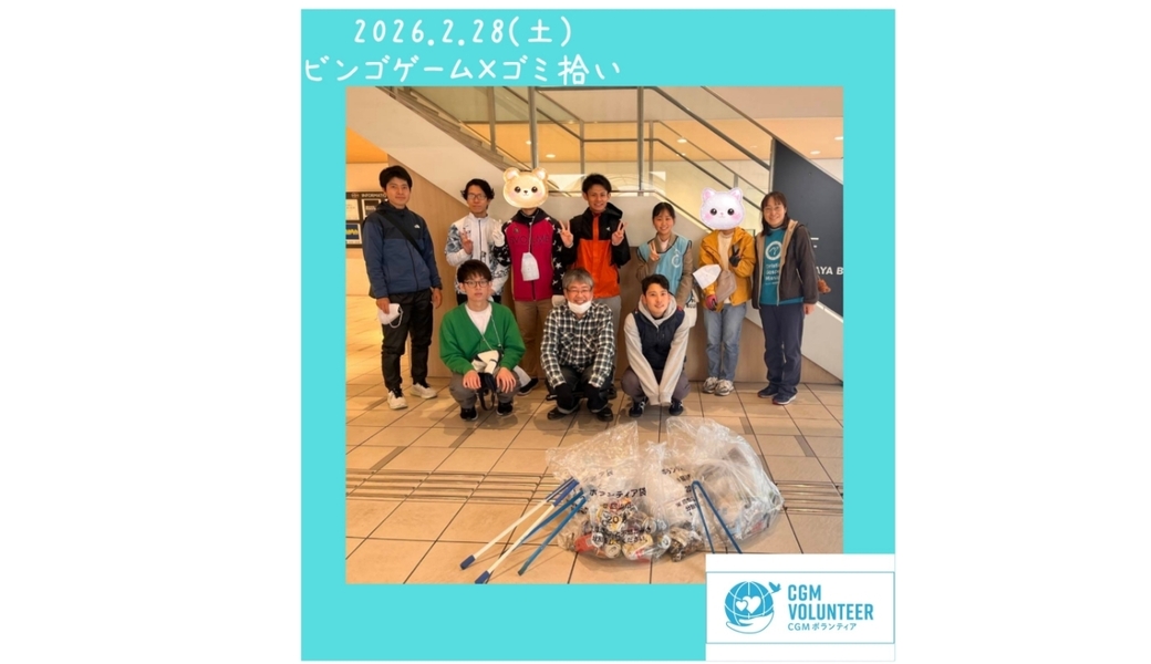 2月ゴミ拾い❄️ レポート