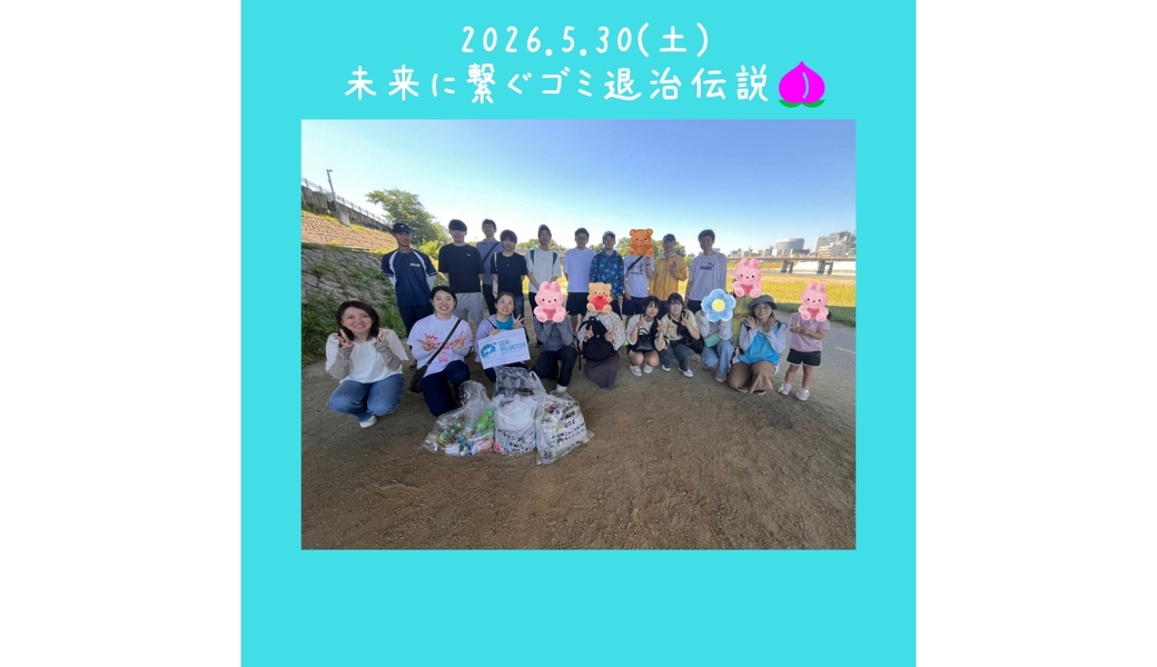 5月ゴミ拾い レポート