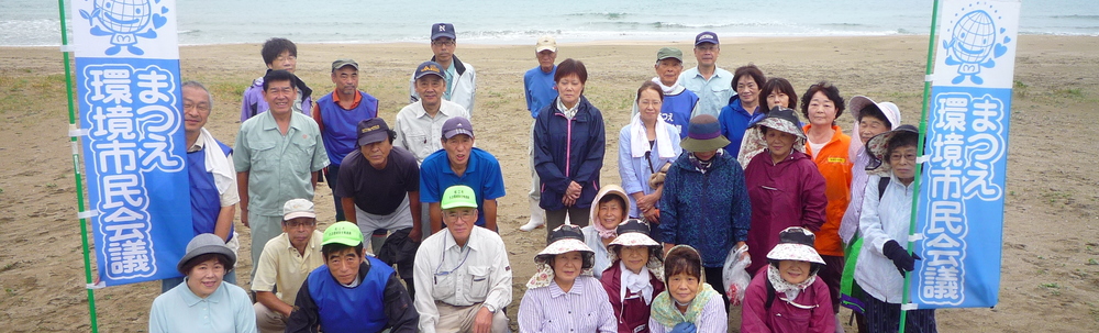 まつえ環境市民会議 カバー