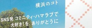I LOVE YOKOH ... アイキャッチ