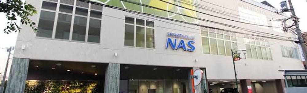 NAS 南林間 カバー