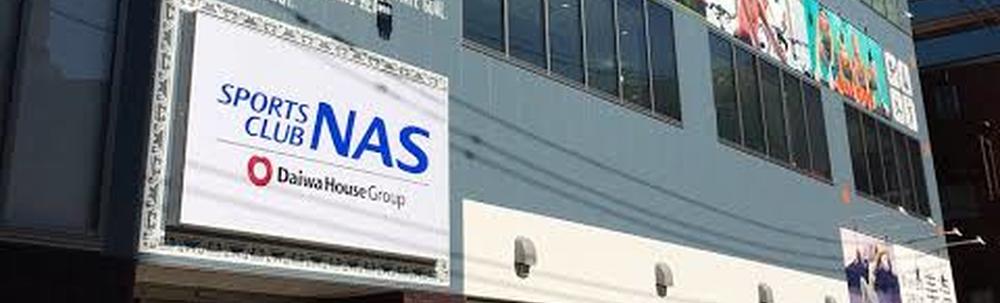 NAS 溝の口 カバー