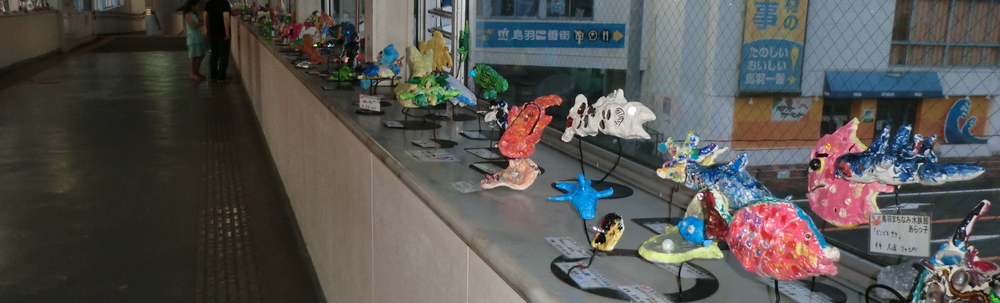 鳥羽まちなみ水族館 カバー