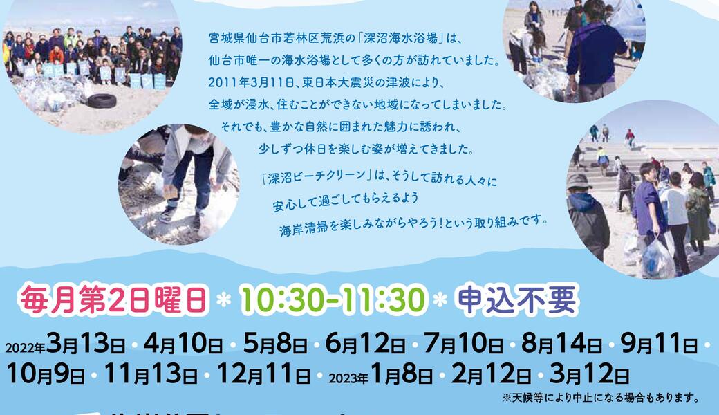 深沼ビーチクリーンvol.38  アイキャッチ