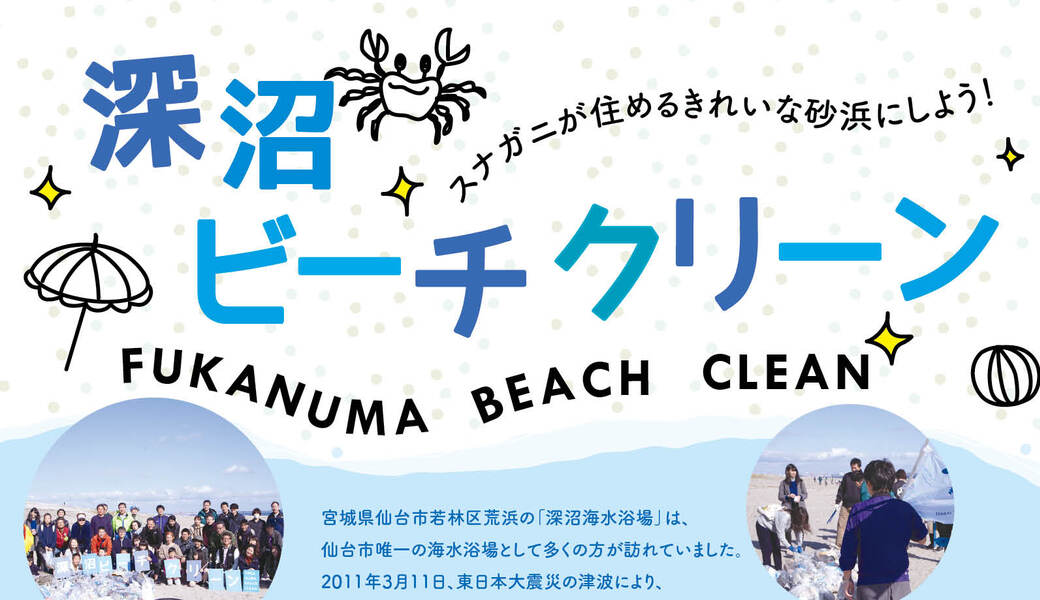 深沼ビーチクリーンvol.31 アイキャッチ