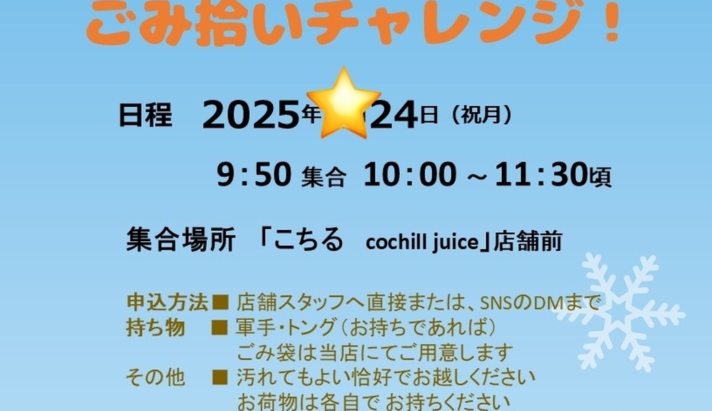 亀戸みんなでごみ拾いチャレンジ アイキャッチ
