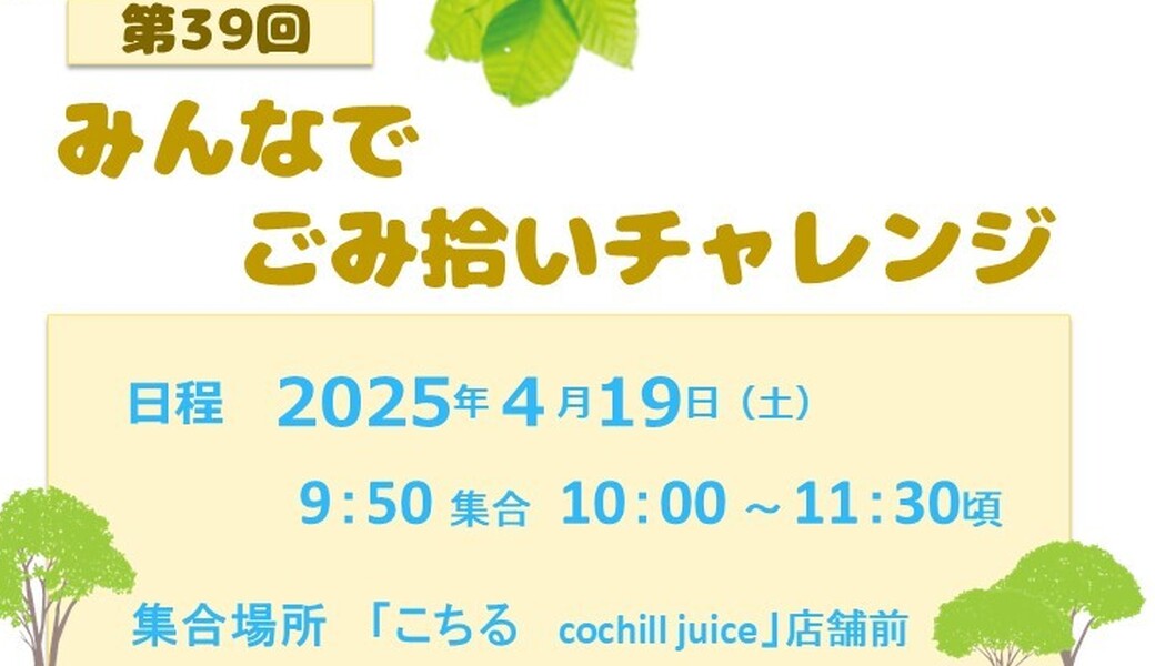亀戸みんなでごみ拾いチャレンジ アイキャッチ