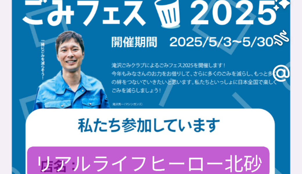 ごみフェス2025@江東区/明治通り アイキャッチ