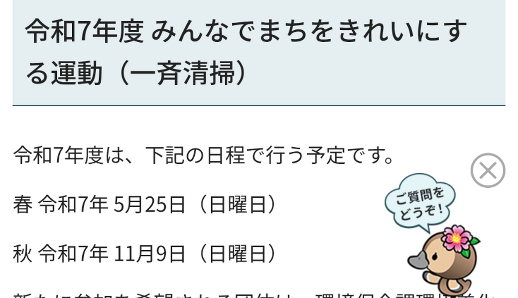北砂ラジオ体操＆ごみ拾い★一斉清掃デー/ごみフェス2025 アイキャッチ