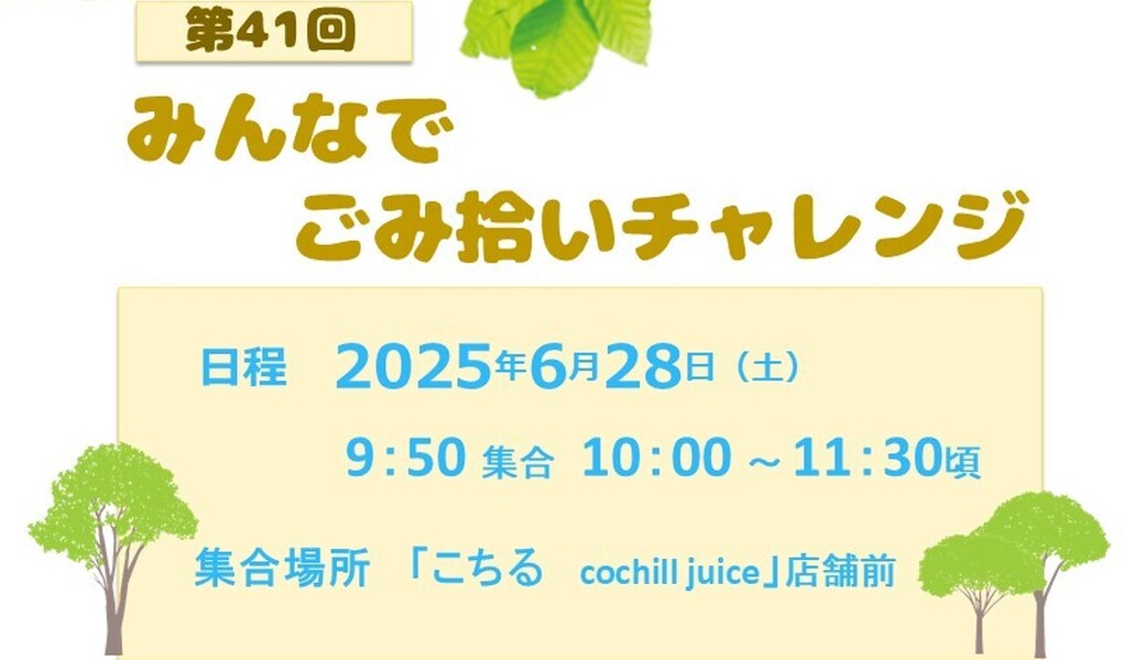 亀戸みんなでごみ拾いチャレンジ@ブルーサンタ アイキャッチ