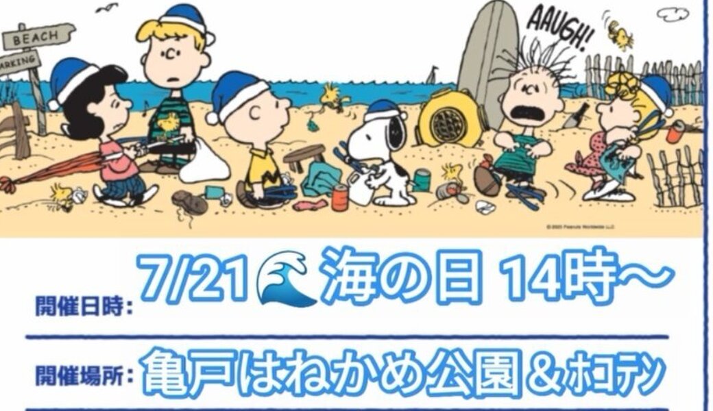 ブルーサンタ@亀戸はねかめ公園＆ホコテン アイキャッチ