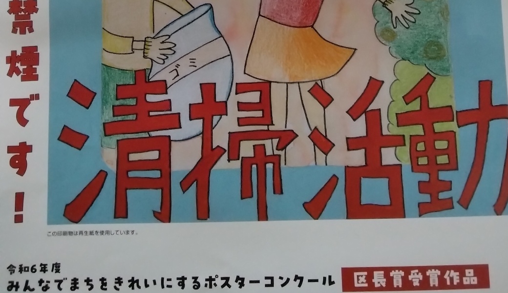 北砂ラジオ体操＆ごみ拾い★江東区一斉清掃デー！秋 アイキャッチ