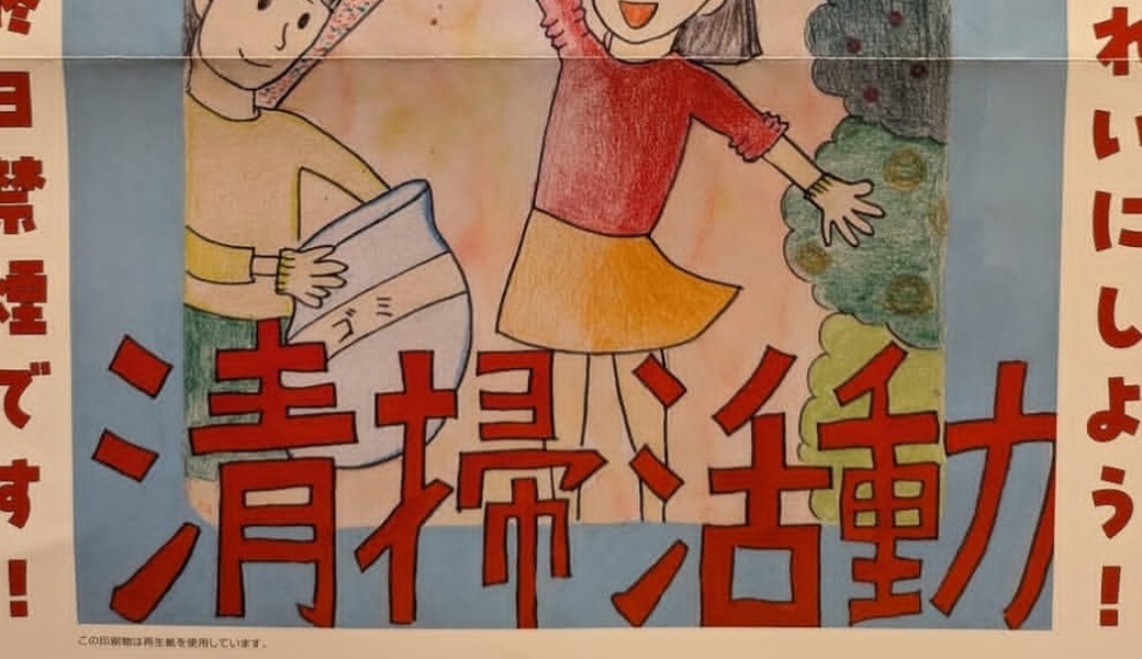 北砂ラジオ体操＆ごみ拾い★2025.12月 アイキャッチ