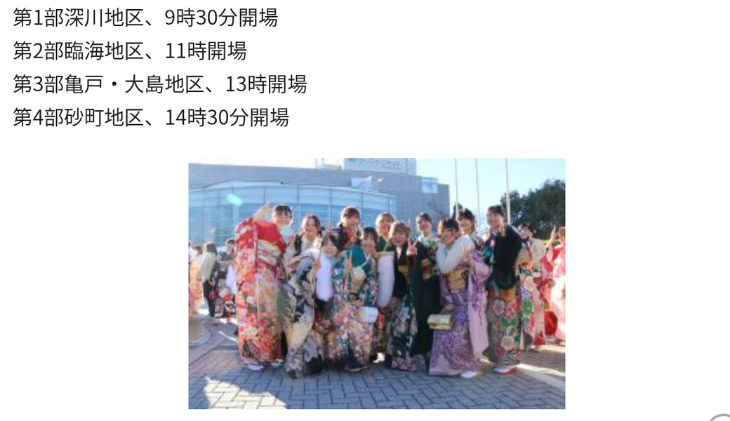 江東区！清掃リレー★㊗成人の日前活動 アイキャッチ