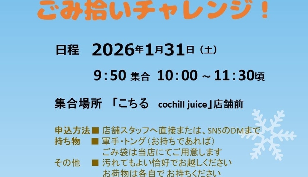 亀戸みんなでごみ拾いチャレンジ アイキャッチ