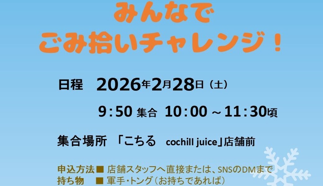 亀戸みんなでごみ拾いチャレンジ アイキャッチ