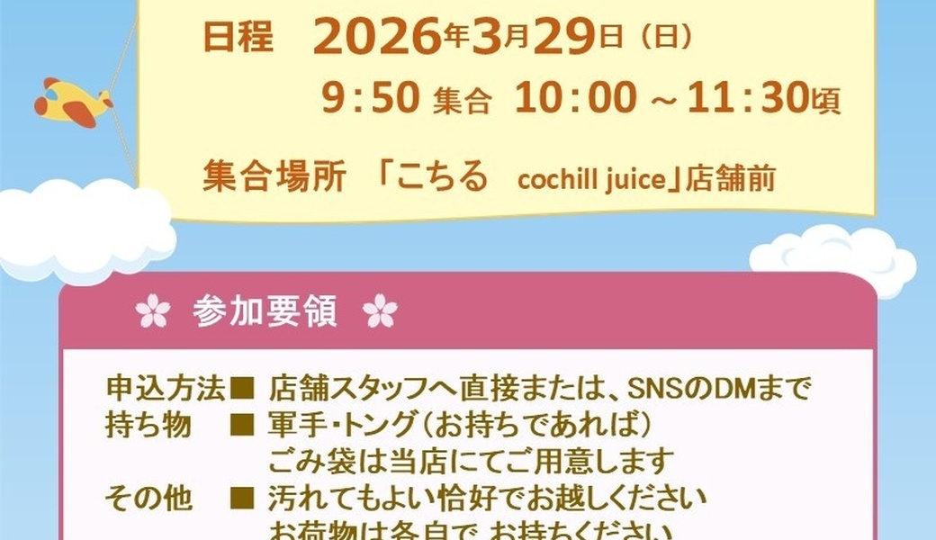 亀戸みんなでごみ拾いチャレンジ アイキャッチ