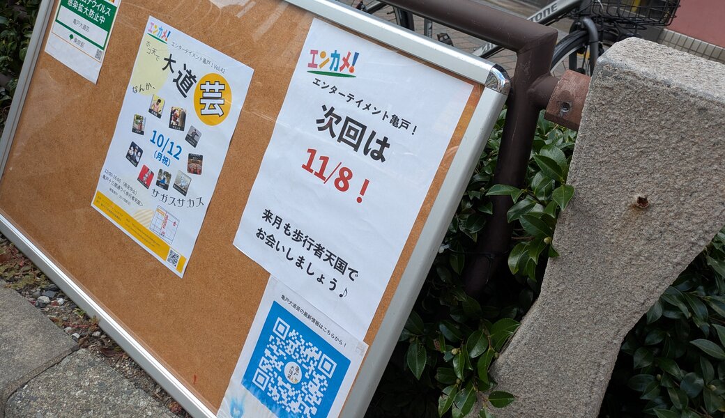 亀戸エンカメ！！ホコテン前ごみ拾い アイキャッチ