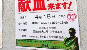 北砂ラジオ体操＆献血＆ゴミ拾い活動 アイキャッチ
