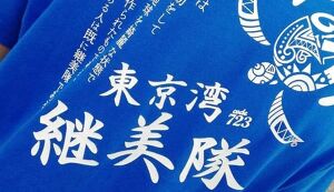 オリパラ清掃リレーｉｎ西大島/亀戸 アイキャッチ