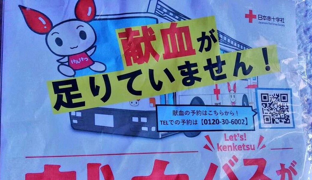 オリパラ清掃リレー＆献血呼びかけ アイキャッチ