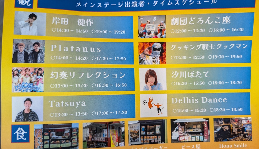 『北砂秋祭り』@北砂五丁目団地自治会 レポート