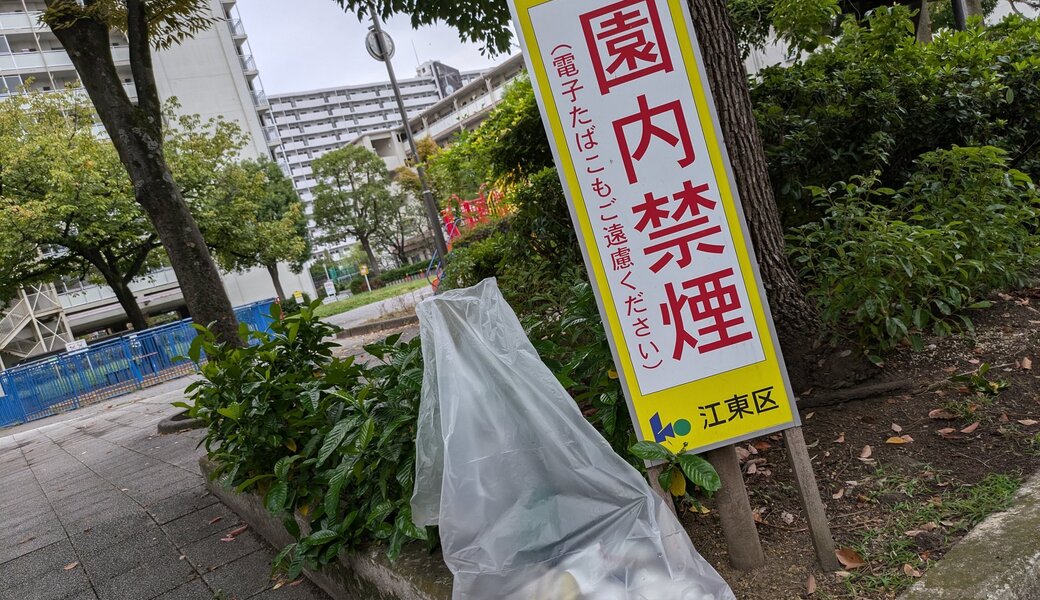 北砂ラジオ体操＆ごみ拾い★2025.10月 レポート