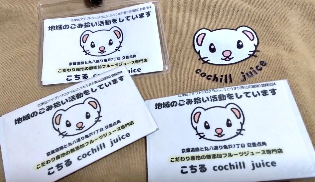 亀戸みんなでごみ拾いチャレンジ レポート