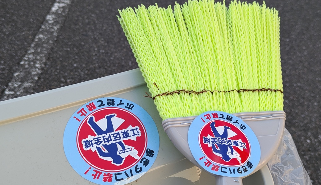 北砂避難訓練★ごみ拾い@イベント準備 レポート