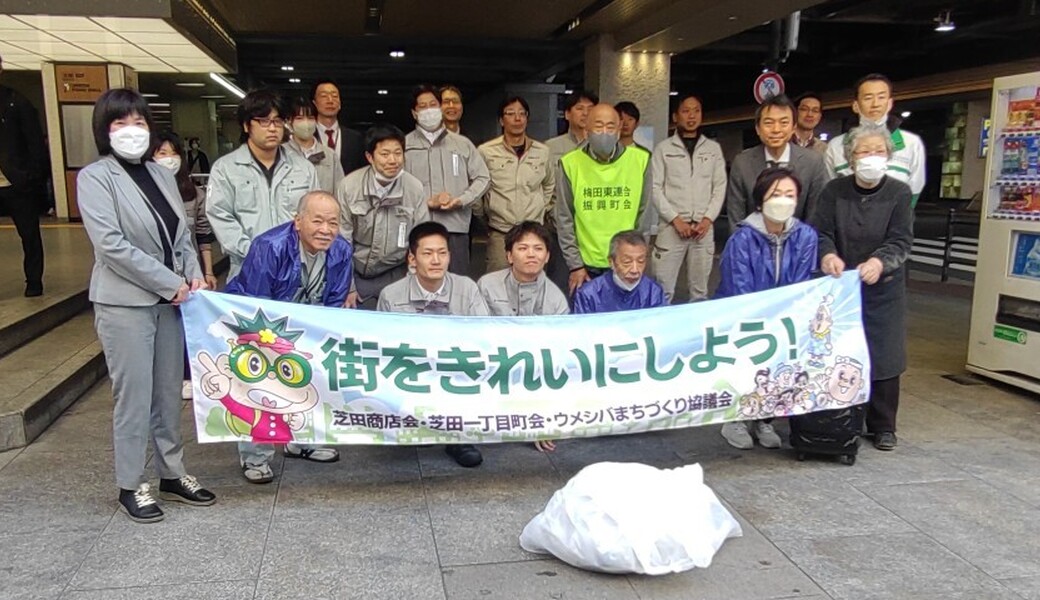 【地域清掃】　梅田芝田町周辺 アイキャッチ
