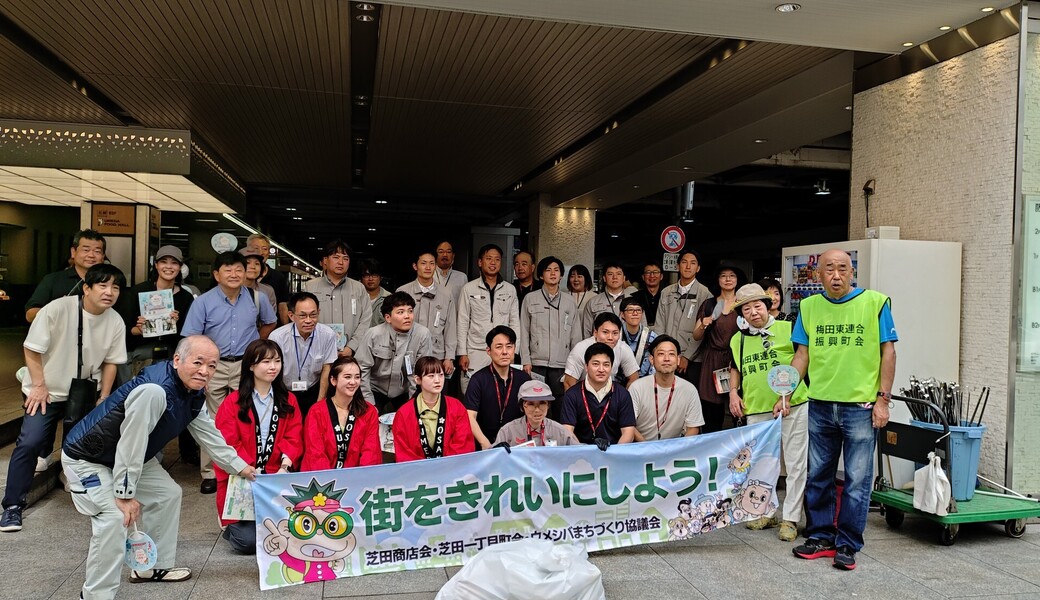 【地域清掃】　梅田芝田町周辺 レポート
