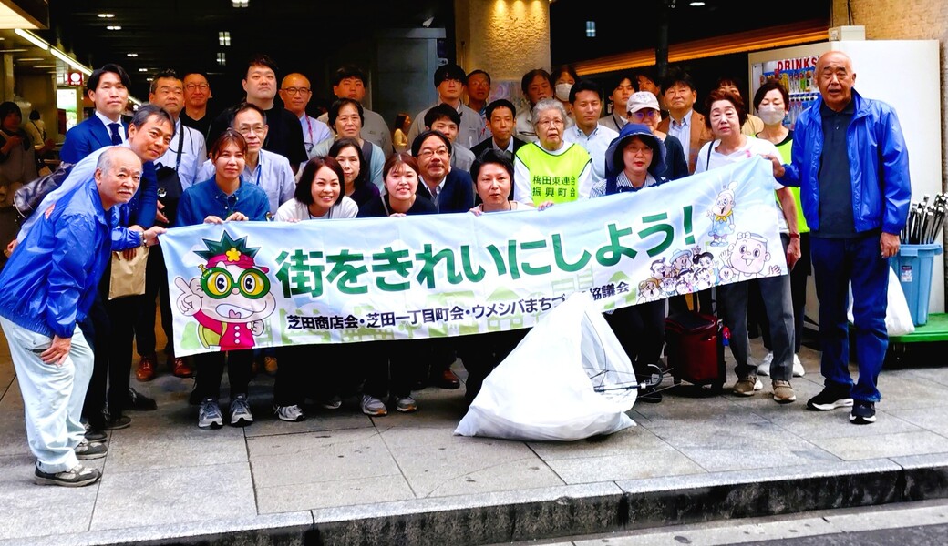 【地域清掃】　梅田芝田町周辺 レポート