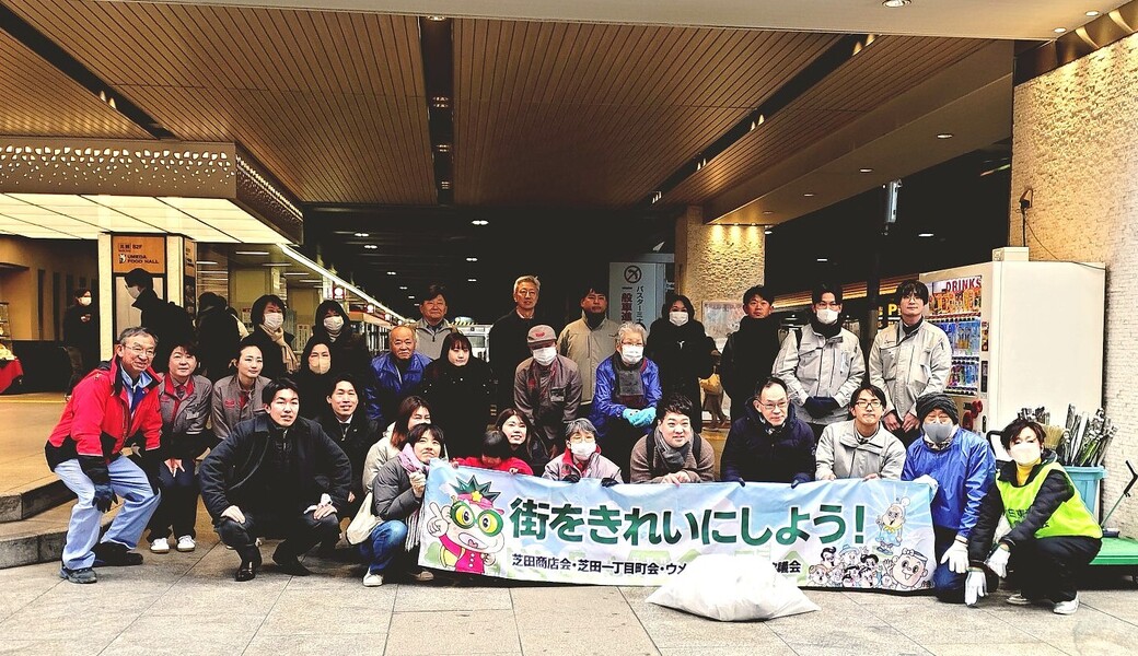 【地域清掃】　梅田芝田町周辺 レポート