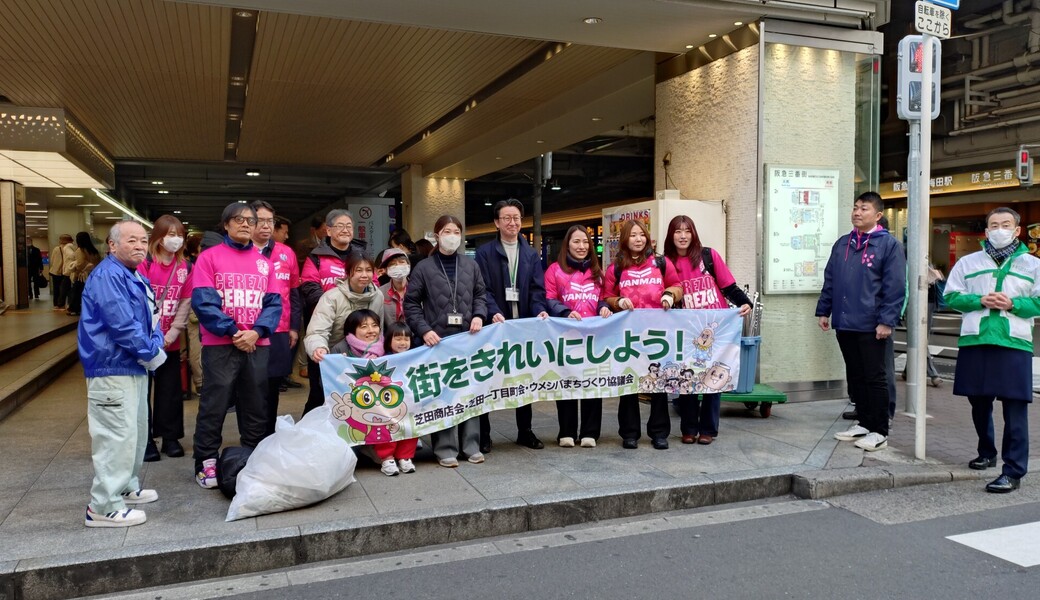 【地域清掃】　梅田芝田町周辺 レポート