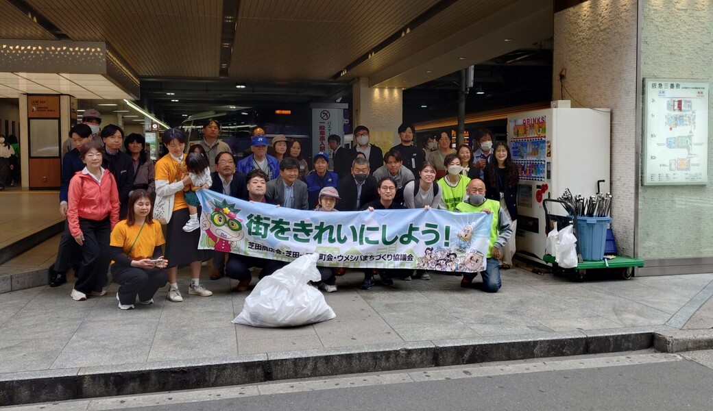 【地域清掃】　梅田芝田町周辺 レポート