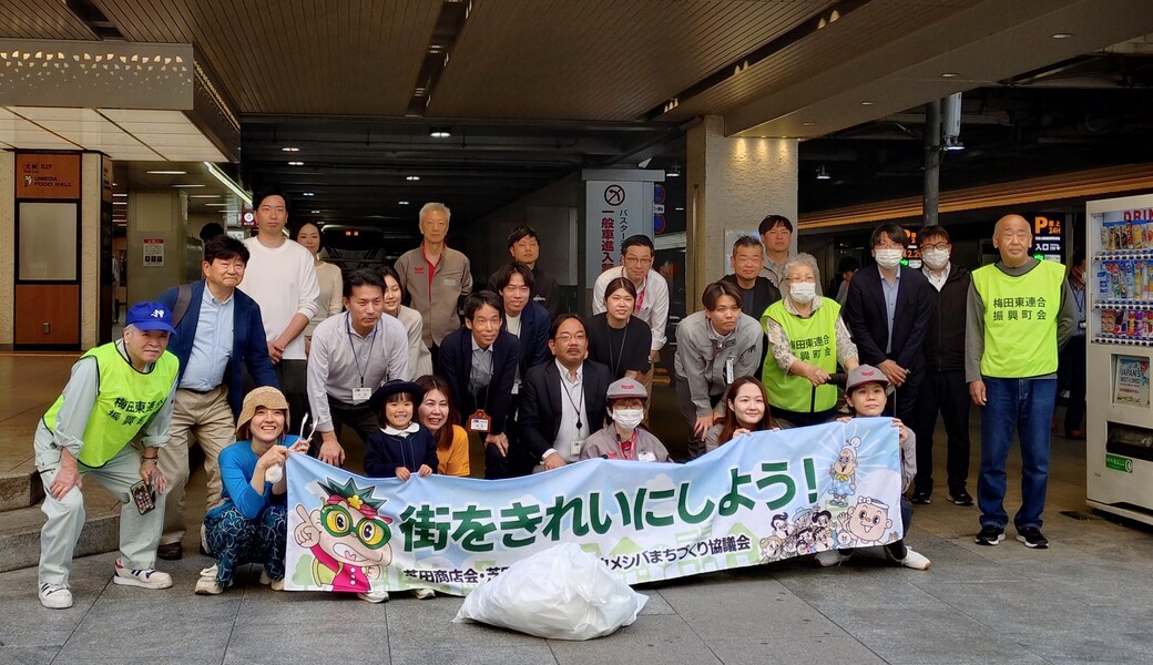 【地域清掃】　梅田芝田町周辺 レポート