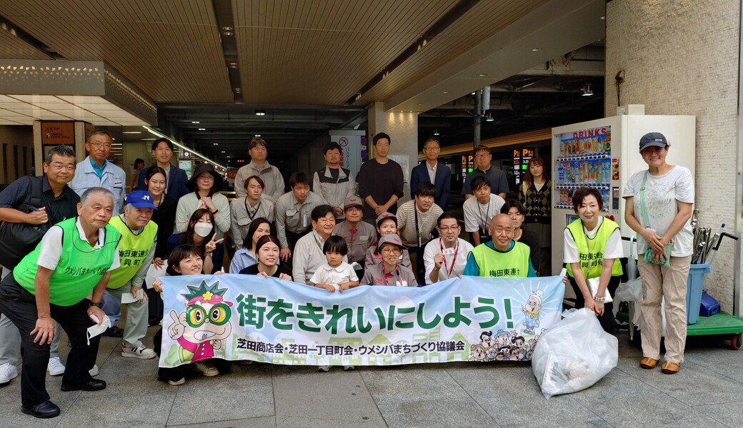 【地域清掃】　梅田芝田町周辺 レポート