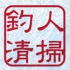 未来を創造する釣り人　釣り人による清掃活動 プロフィール