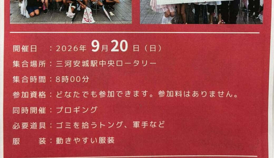 9月20日ABK♡さわやかクリーンウォーク・ワールドクリーンアップデイ2026 アイキャッチ